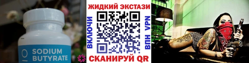 Бутират GHB  это клад  Сысерть 